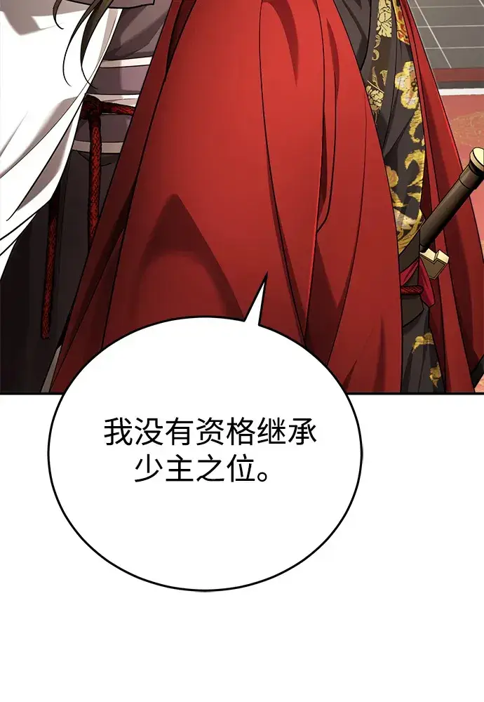 《武林世家绝症公子》[第31话] 被逼入绝境的老鼠图23
