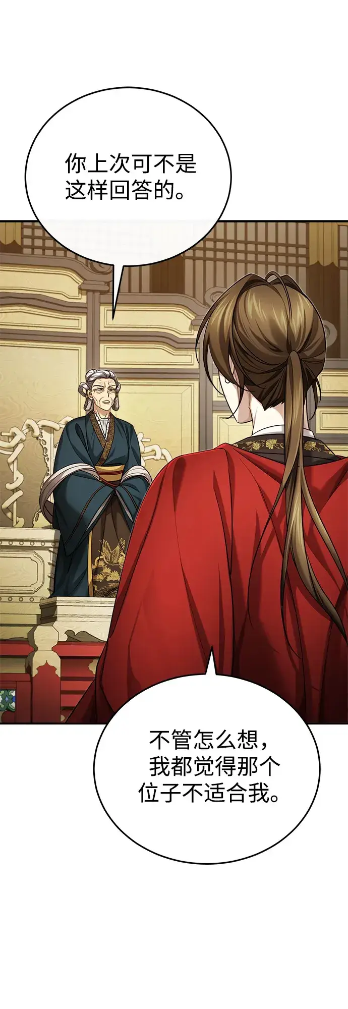 《武林世家绝症公子》[第31话] 被逼入绝境的老鼠图24