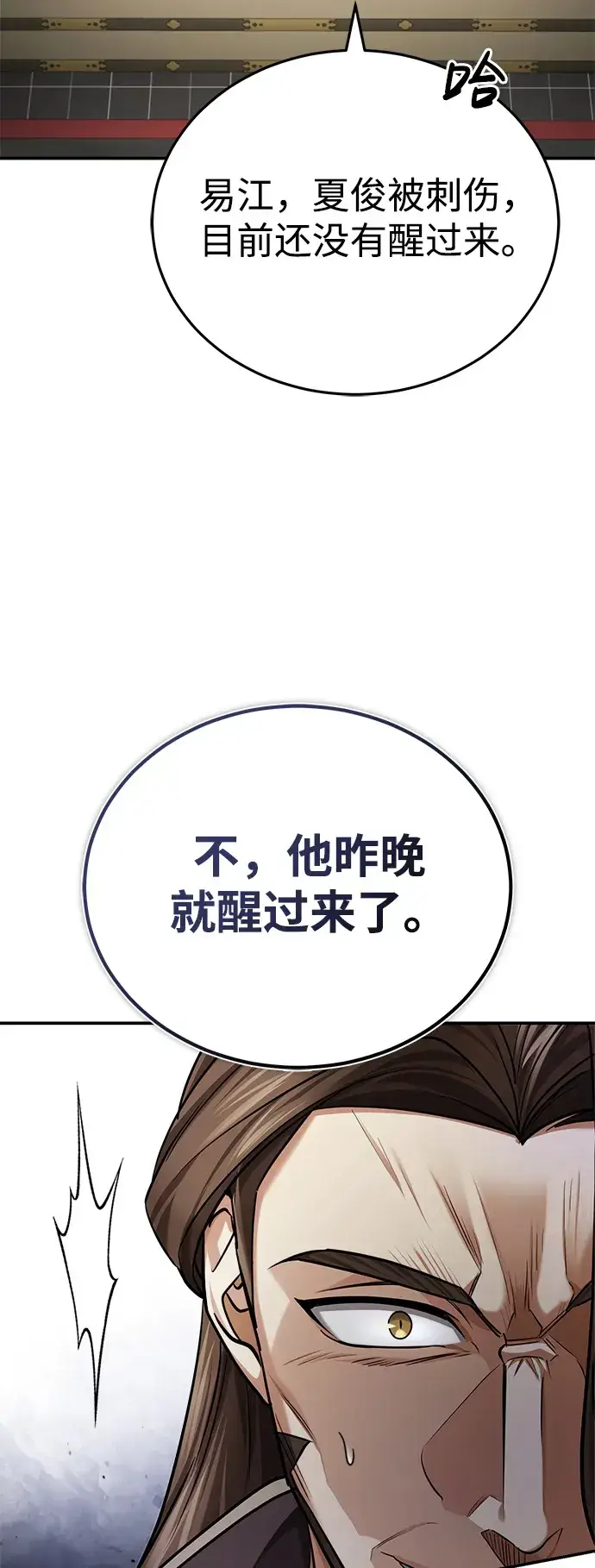 《武林世家绝症公子》[第31话] 被逼入绝境的老鼠图26