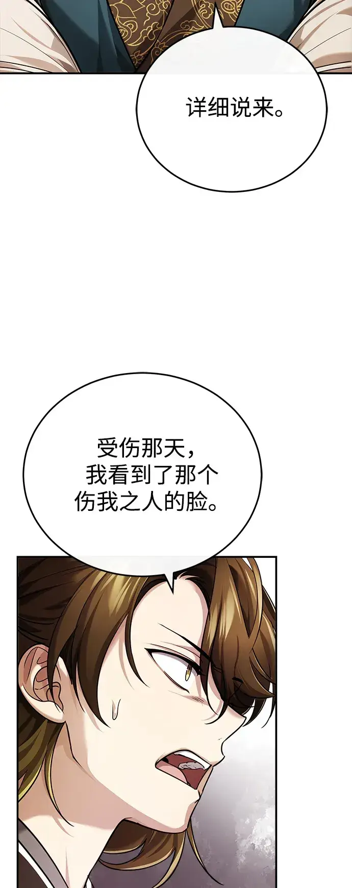 《武林世家绝症公子》[第31话] 被逼入绝境的老鼠图31