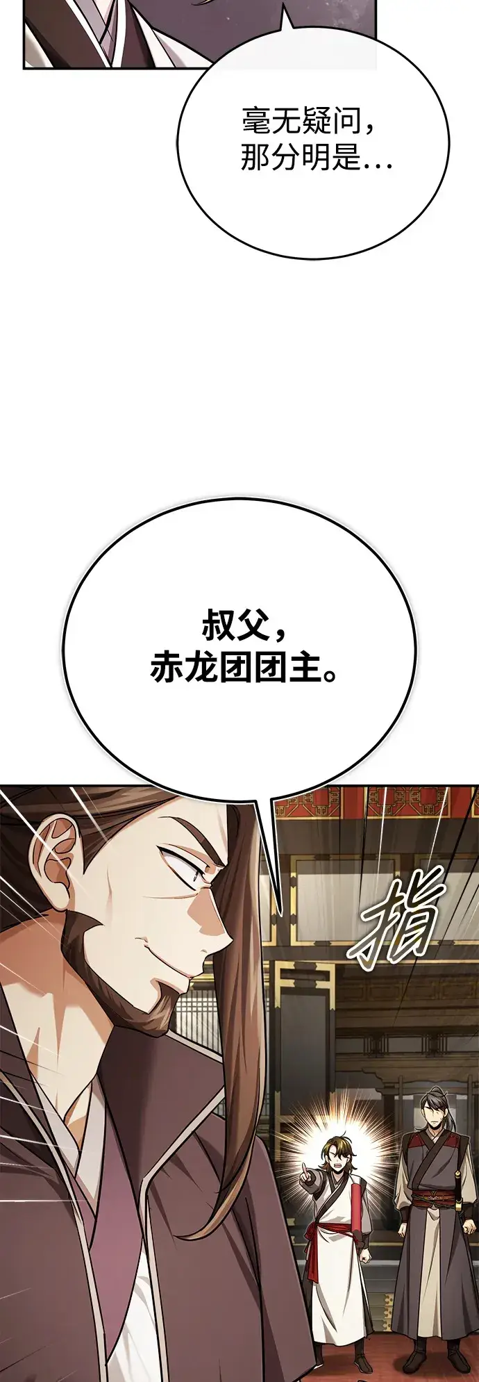 《武林世家绝症公子》[第31话] 被逼入绝境的老鼠图32