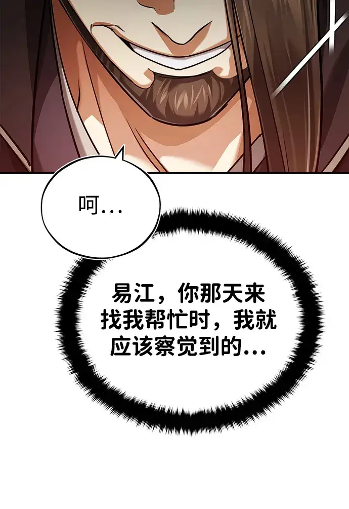 《武林世家绝症公子》[第31话] 被逼入绝境的老鼠图34