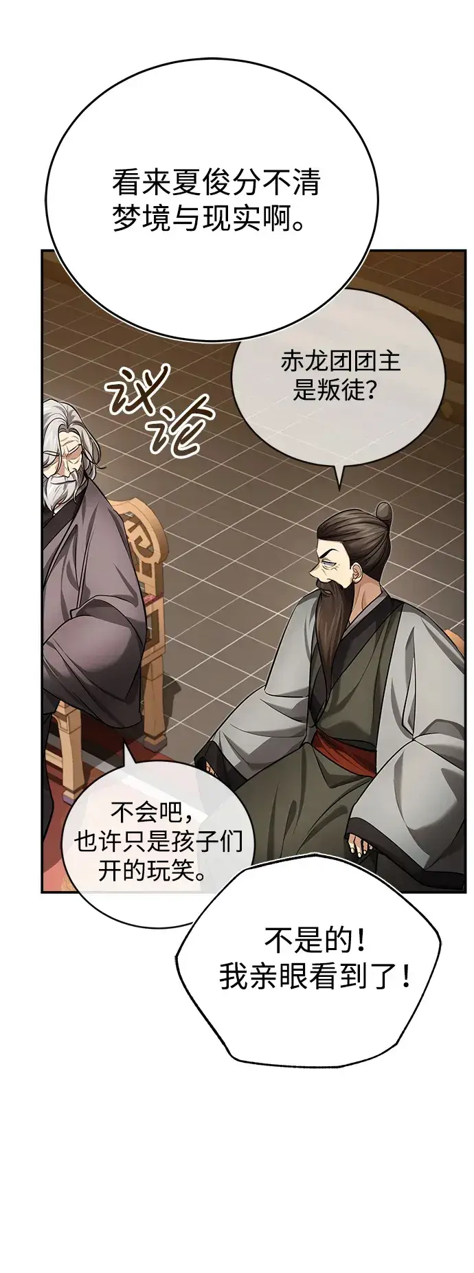 《武林世家绝症公子》[第31话] 被逼入绝境的老鼠图38