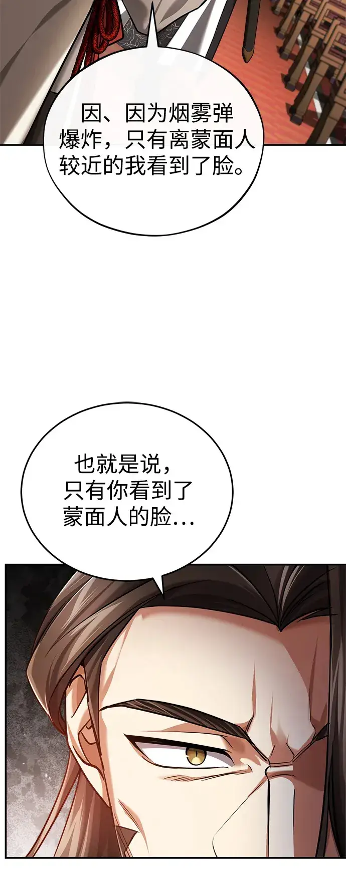 《武林世家绝症公子》[第31话] 被逼入绝境的老鼠图40
