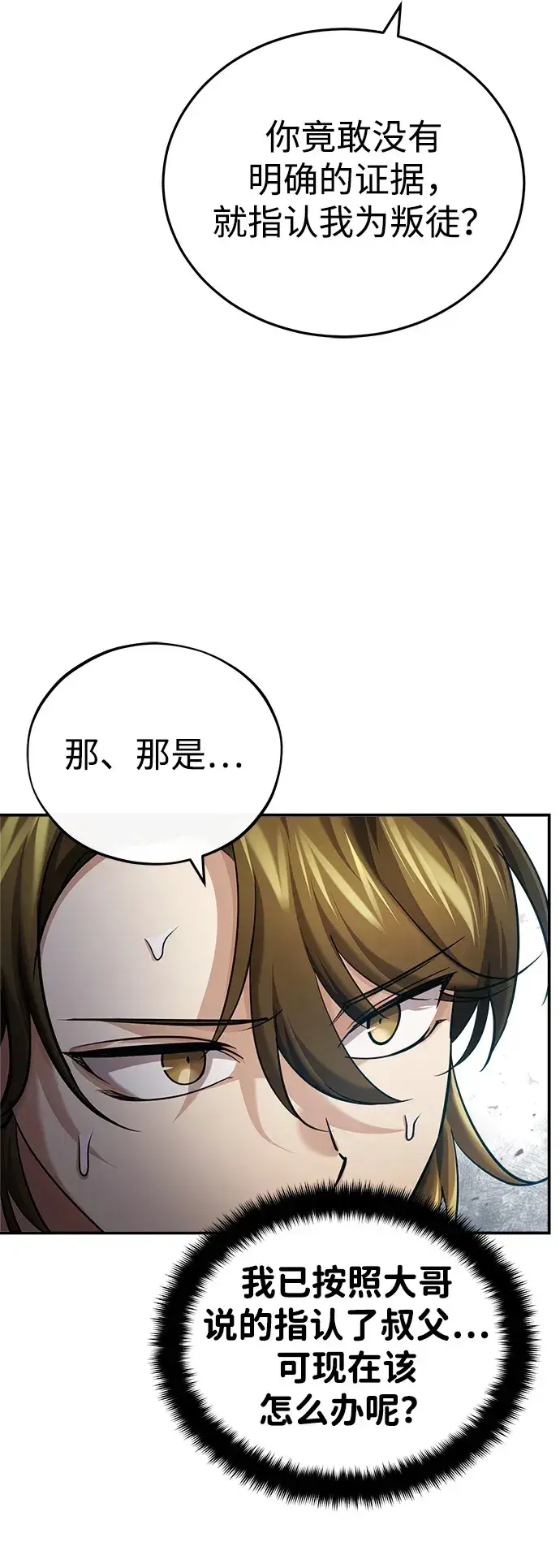 《武林世家绝症公子》[第31话] 被逼入绝境的老鼠图41