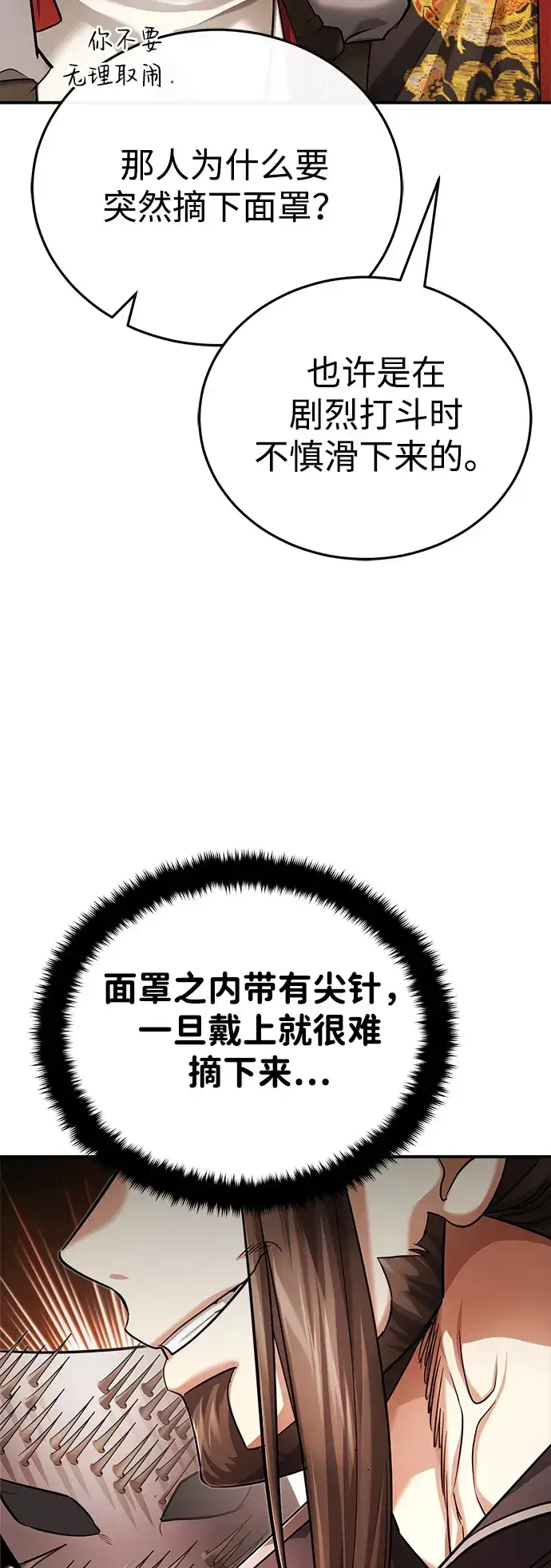 《武林世家绝症公子》[第31话] 被逼入绝境的老鼠图43