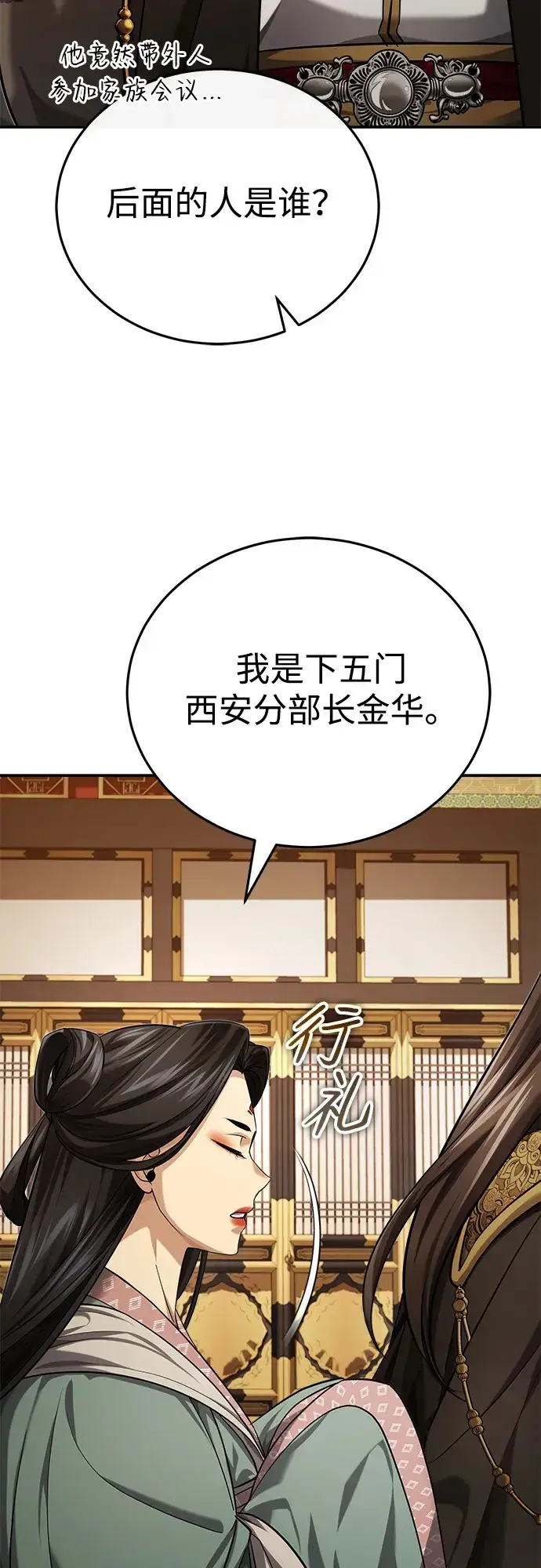 《武林世家绝症公子》[第31话] 被逼入绝境的老鼠图48