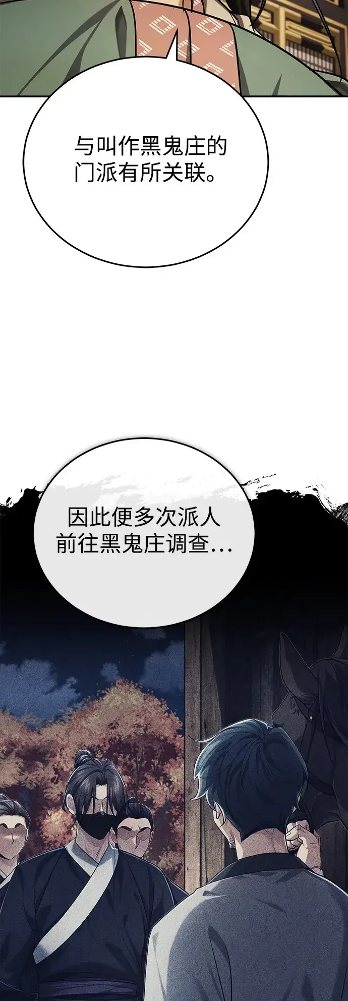 《武林世家绝症公子》[第31话] 被逼入绝境的老鼠图50