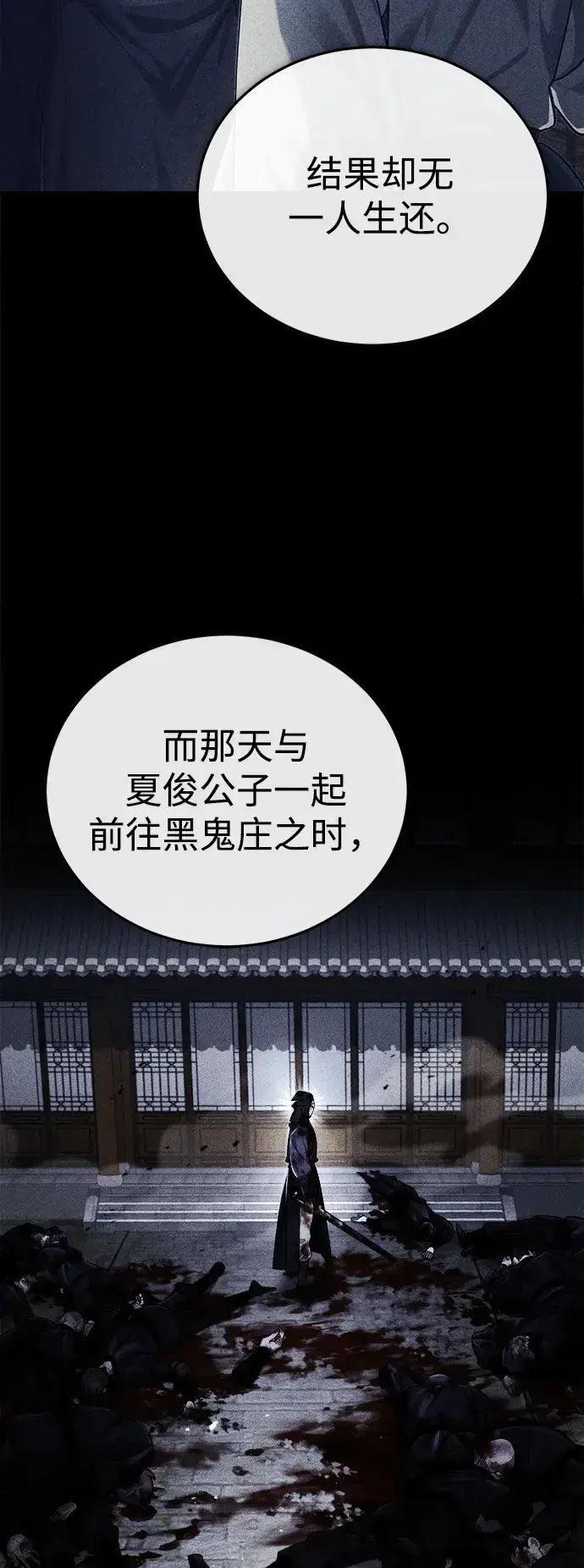 《武林世家绝症公子》[第31话] 被逼入绝境的老鼠图51
