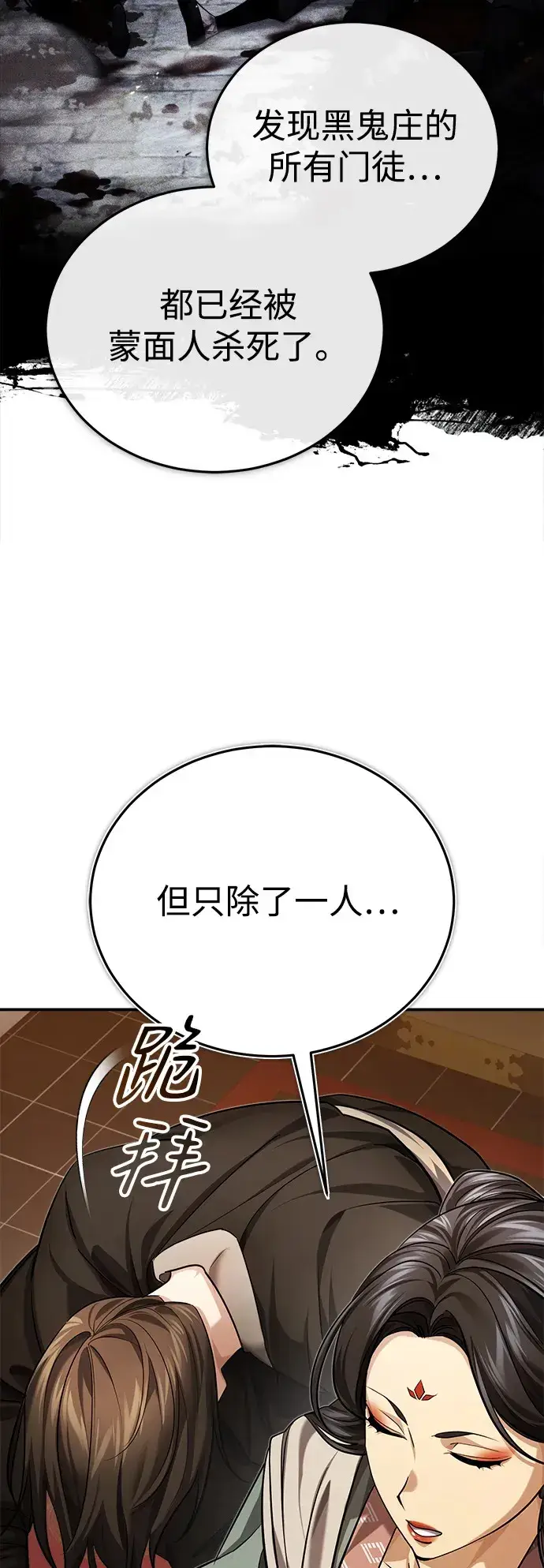 《武林世家绝症公子》[第31话] 被逼入绝境的老鼠图52