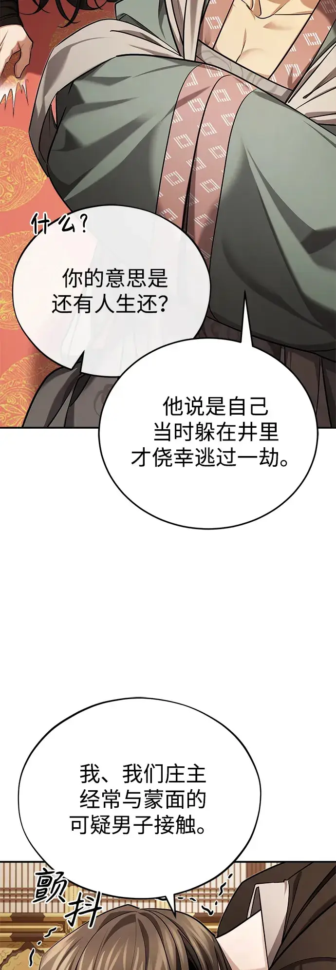 《武林世家绝症公子》[第31话] 被逼入绝境的老鼠图53