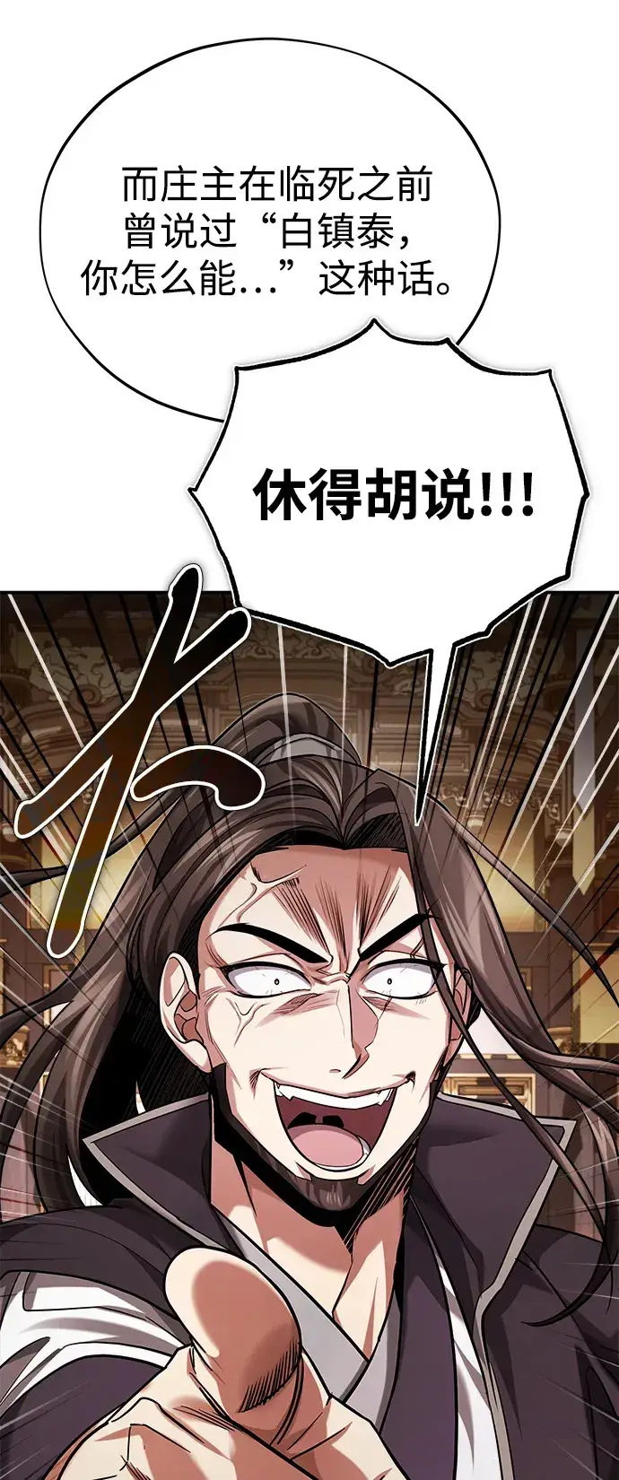 《武林世家绝症公子》[第31话] 被逼入绝境的老鼠图55