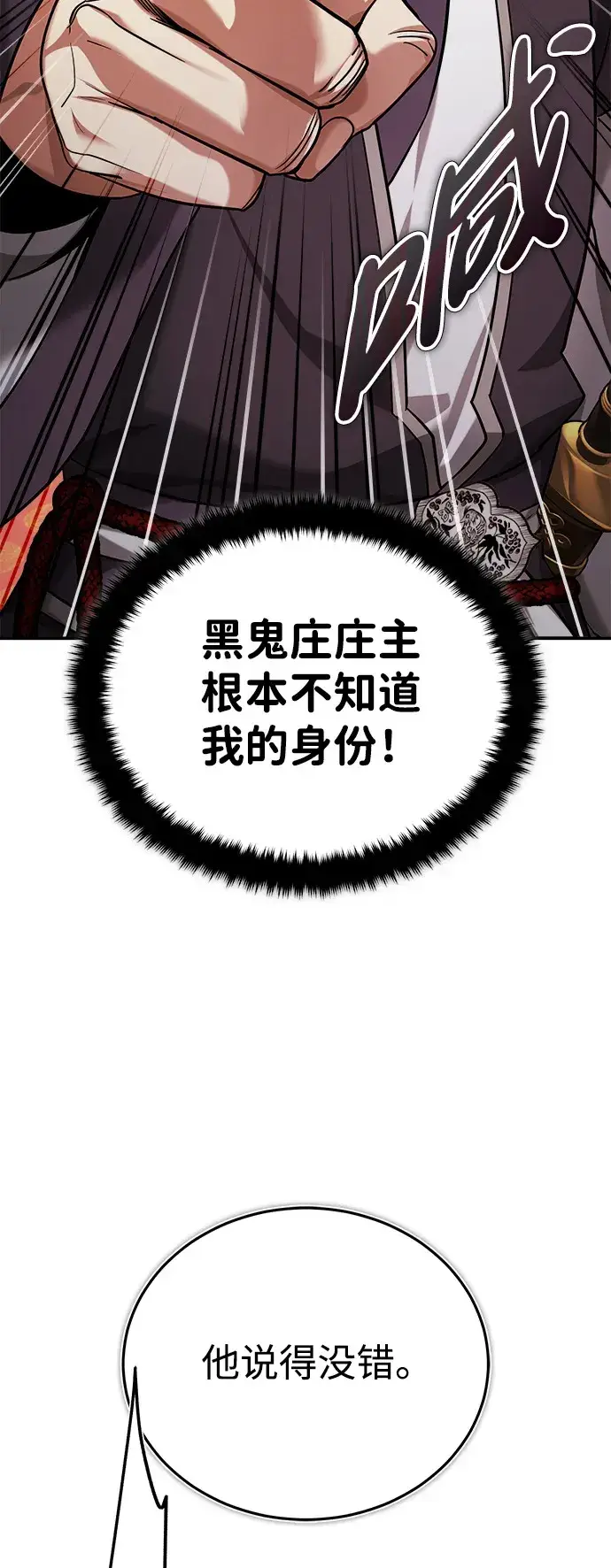 《武林世家绝症公子》[第31话] 被逼入绝境的老鼠图56