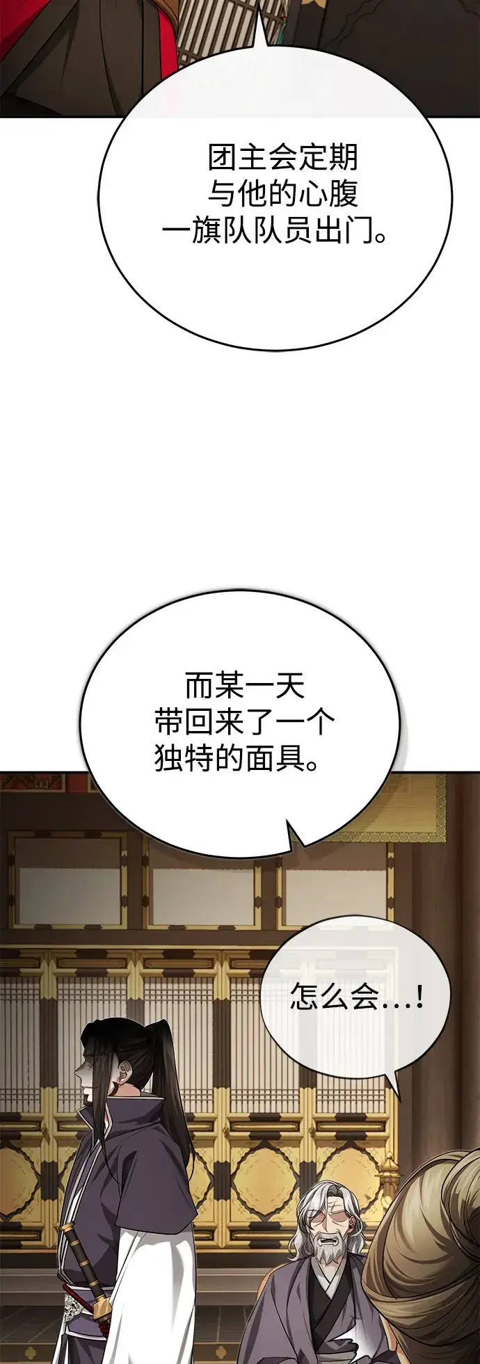 《武林世家绝症公子》[第31话] 被逼入绝境的老鼠图59