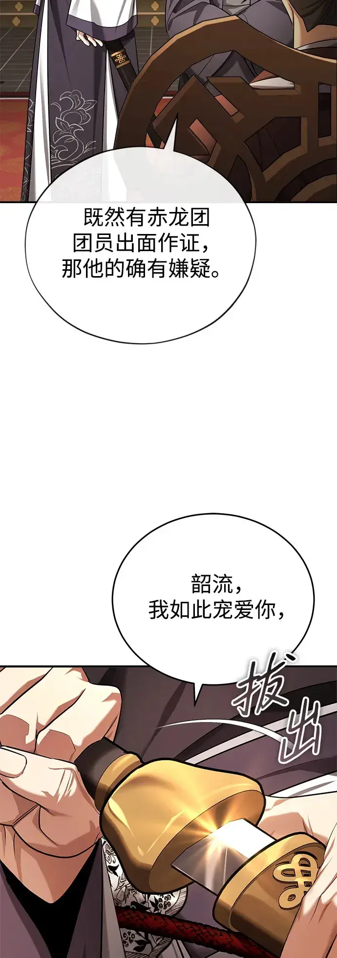 《武林世家绝症公子》[第31话] 被逼入绝境的老鼠图60