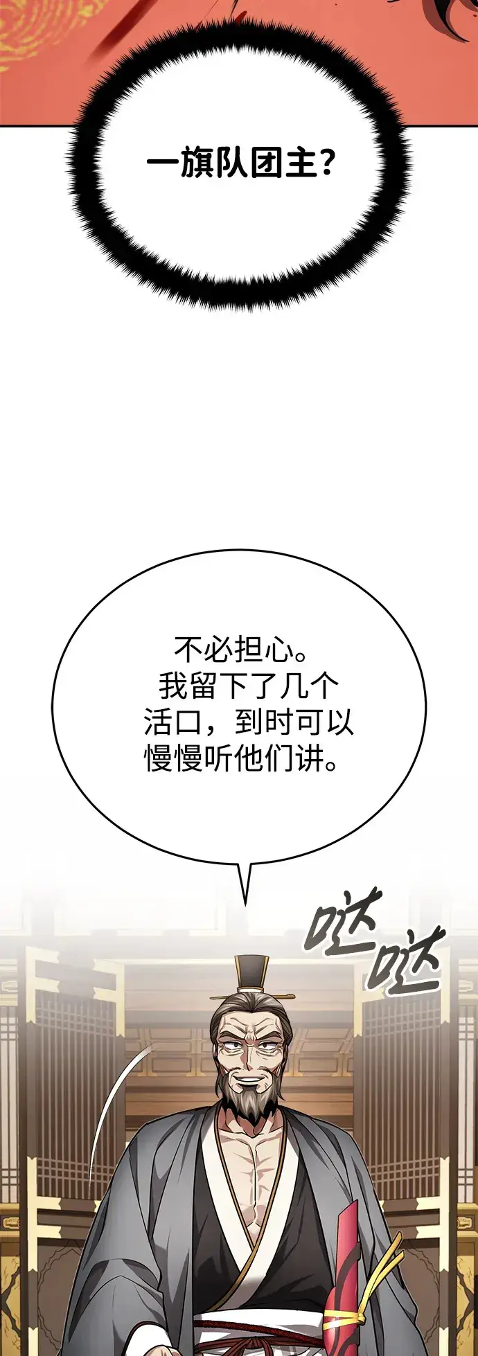 《武林世家绝症公子》[第31话] 被逼入绝境的老鼠图64