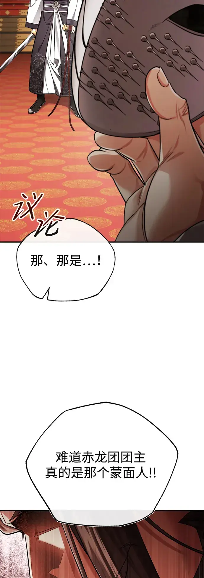 《武林世家绝症公子》[第31话] 被逼入绝境的老鼠图66