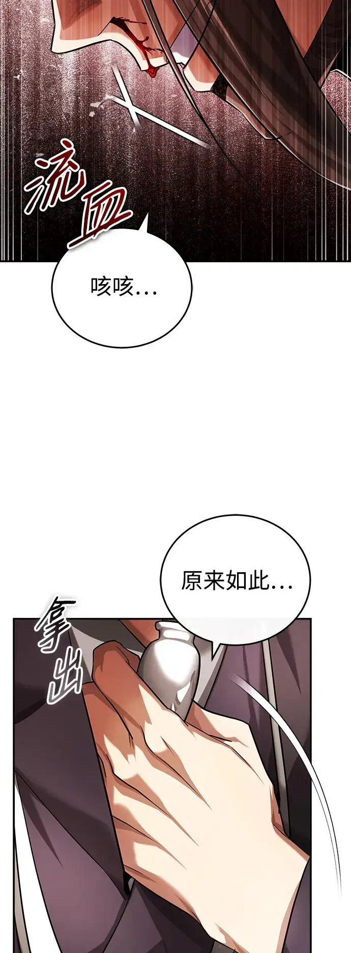 《武林世家绝症公子》[第31话] 被逼入绝境的老鼠图67