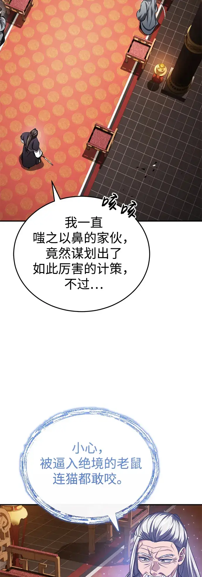 《武林世家绝症公子》[第31话] 被逼入绝境的老鼠图73