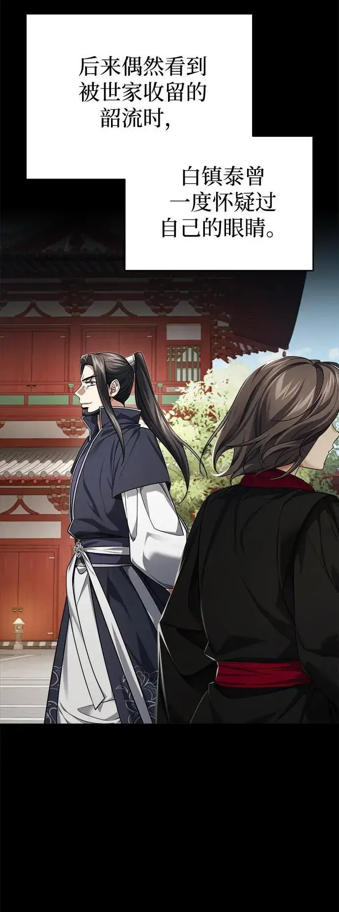 《武林世家绝症公子》[第32话] 不要作出会让自己后悔的选择图14