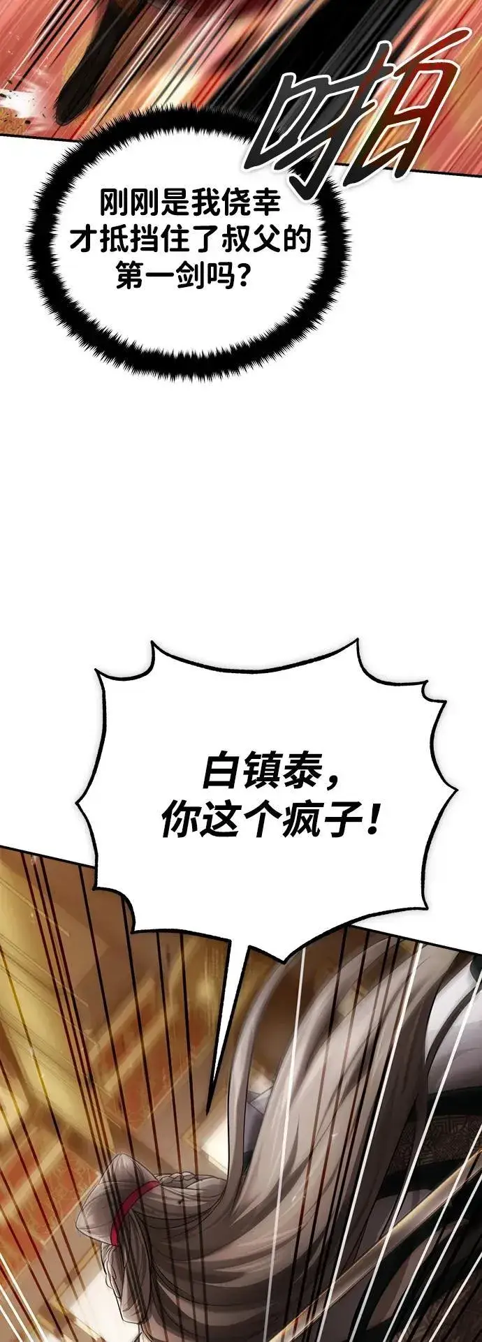 《武林世家绝症公子》[第32话] 不要作出会让自己后悔的选择图41