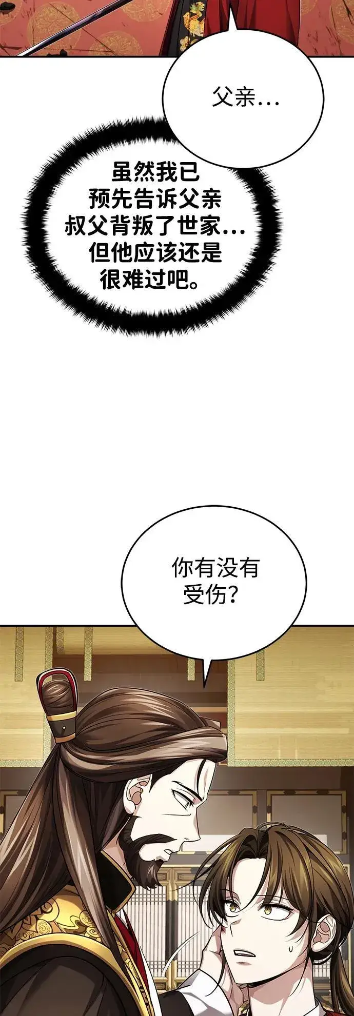 《武林世家绝症公子》[第32话] 不要作出会让自己后悔的选择图48
