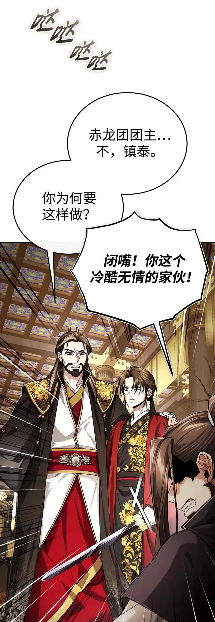 《武林世家绝症公子》[第32话] 不要作出会让自己后悔的选择图53