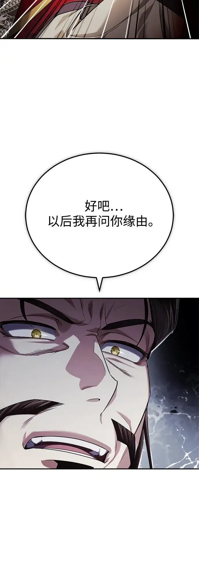 《武林世家绝症公子》[第32话] 不要作出会让自己后悔的选择图54