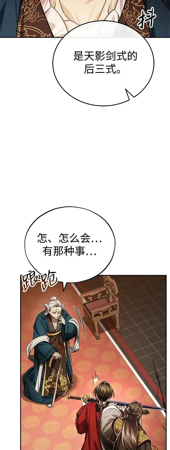 《武林世家绝症公子》[第32话] 不要作出会让自己后悔的选择图63