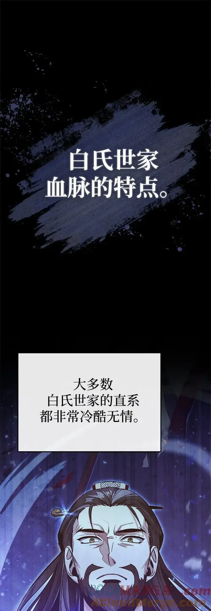 《武林世家绝症公子》[第32话] 不要作出会让自己后悔的选择图7