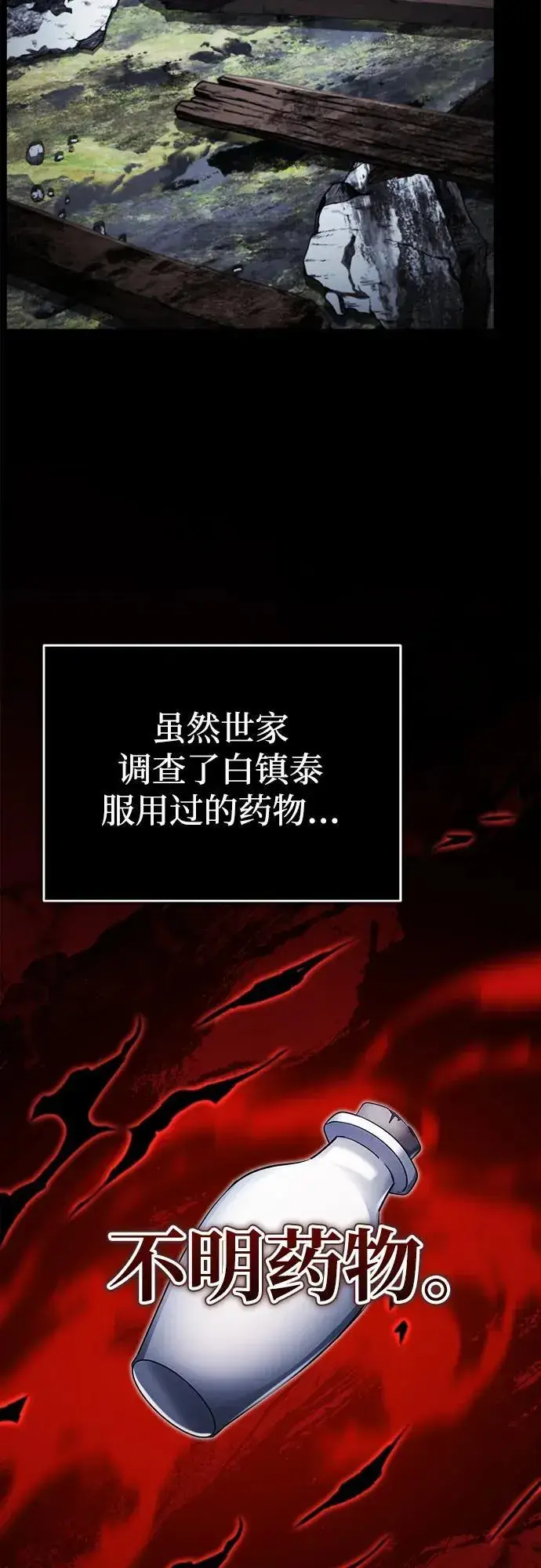 《武林世家绝症公子》[第32话] 不要作出会让自己后悔的选择图71