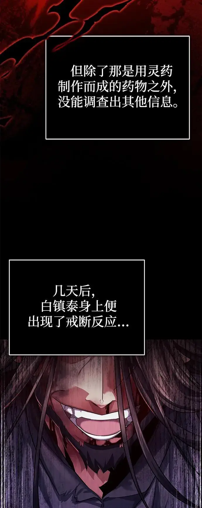 《武林世家绝症公子》[第32话] 不要作出会让自己后悔的选择图72