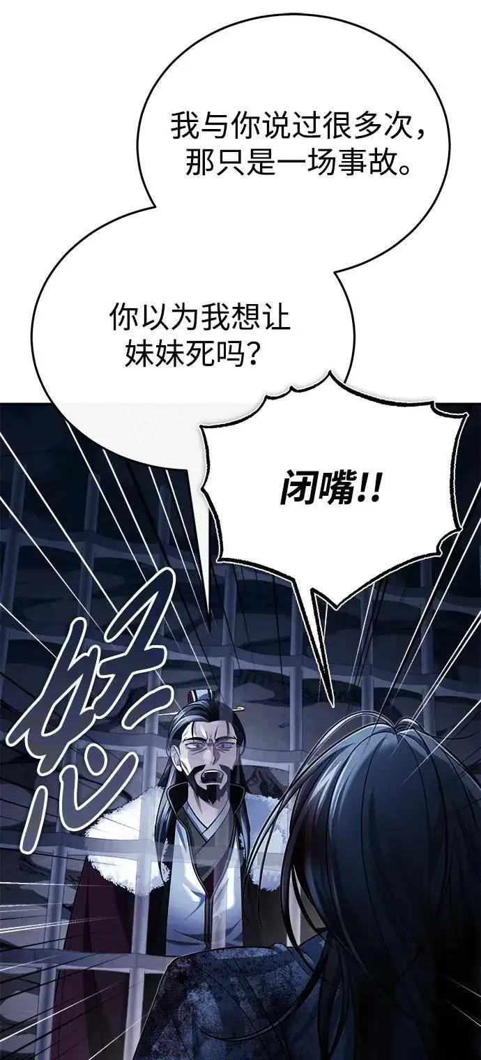 《武林世家绝症公子》[第32话] 不要作出会让自己后悔的选择图80