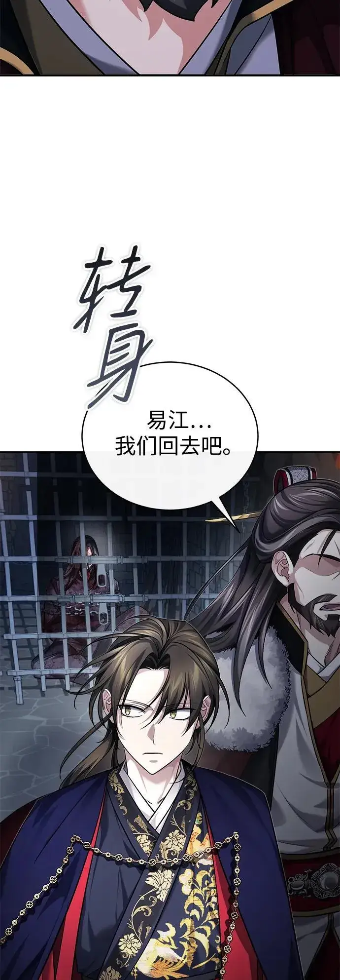 《武林世家绝症公子》[第32话] 不要作出会让自己后悔的选择图84