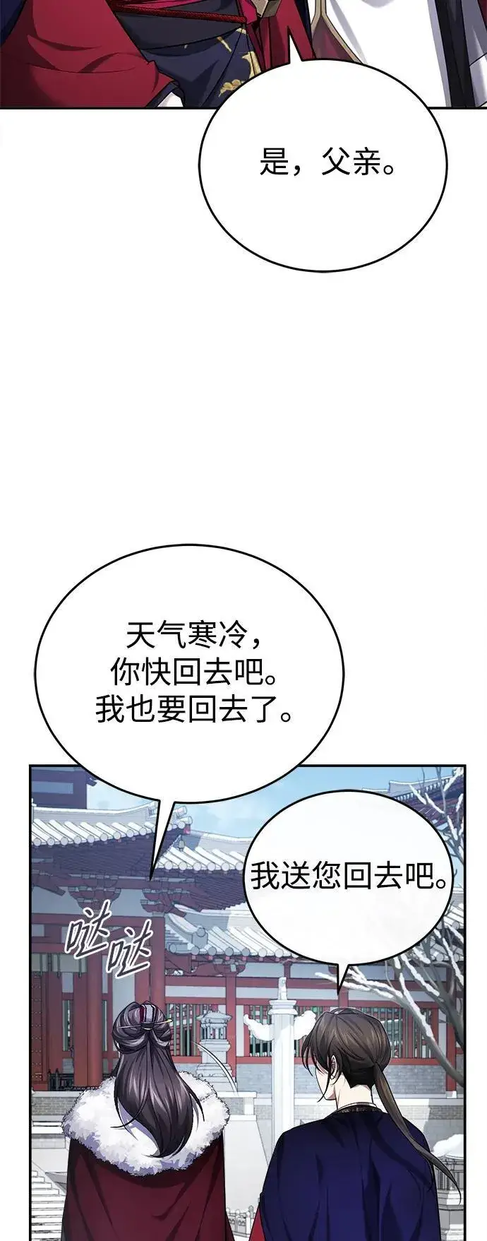 《武林世家绝症公子》[第32话] 不要作出会让自己后悔的选择图89