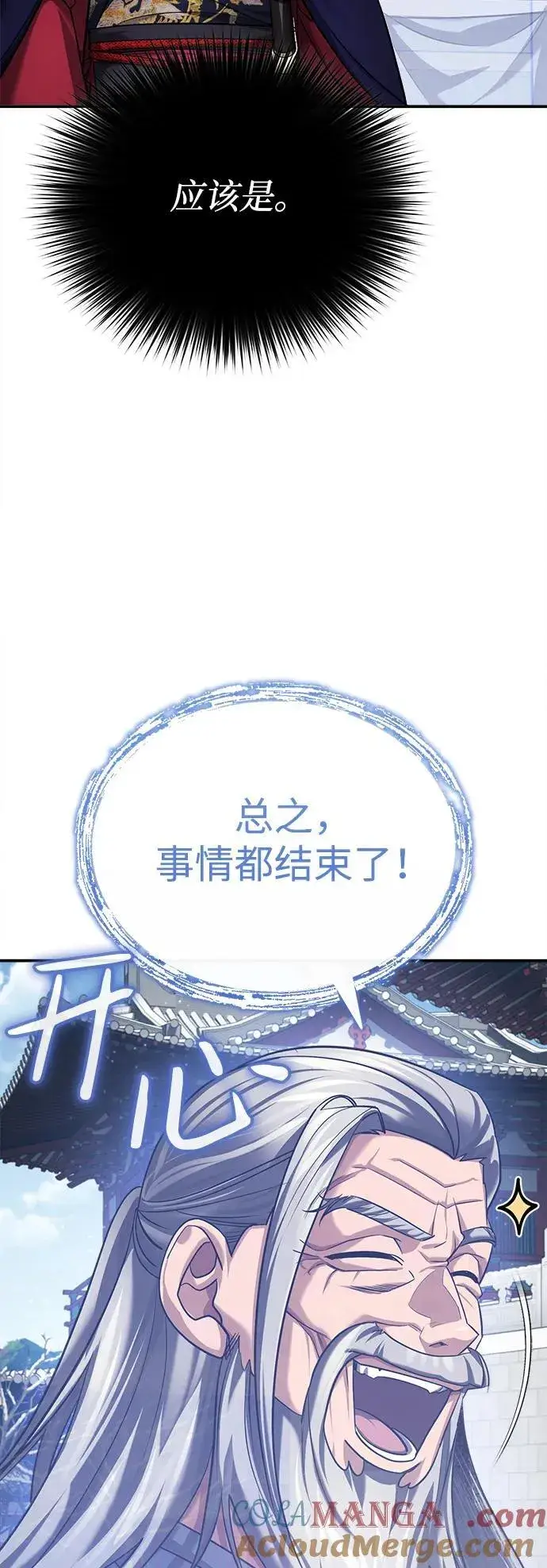 《武林世家绝症公子》[第32话] 不要作出会让自己后悔的选择图91