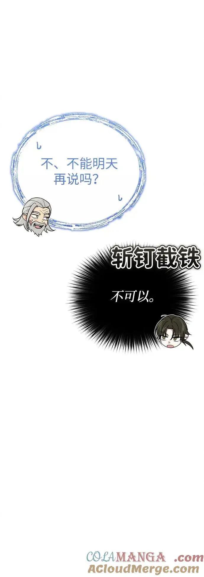 《武林世家绝症公子》[第32话] 不要作出会让自己后悔的选择图94