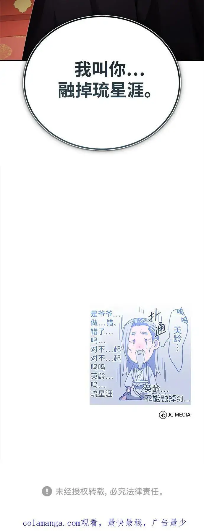 《武林世家绝症公子》[第32话] 不要作出会让自己后悔的选择图98