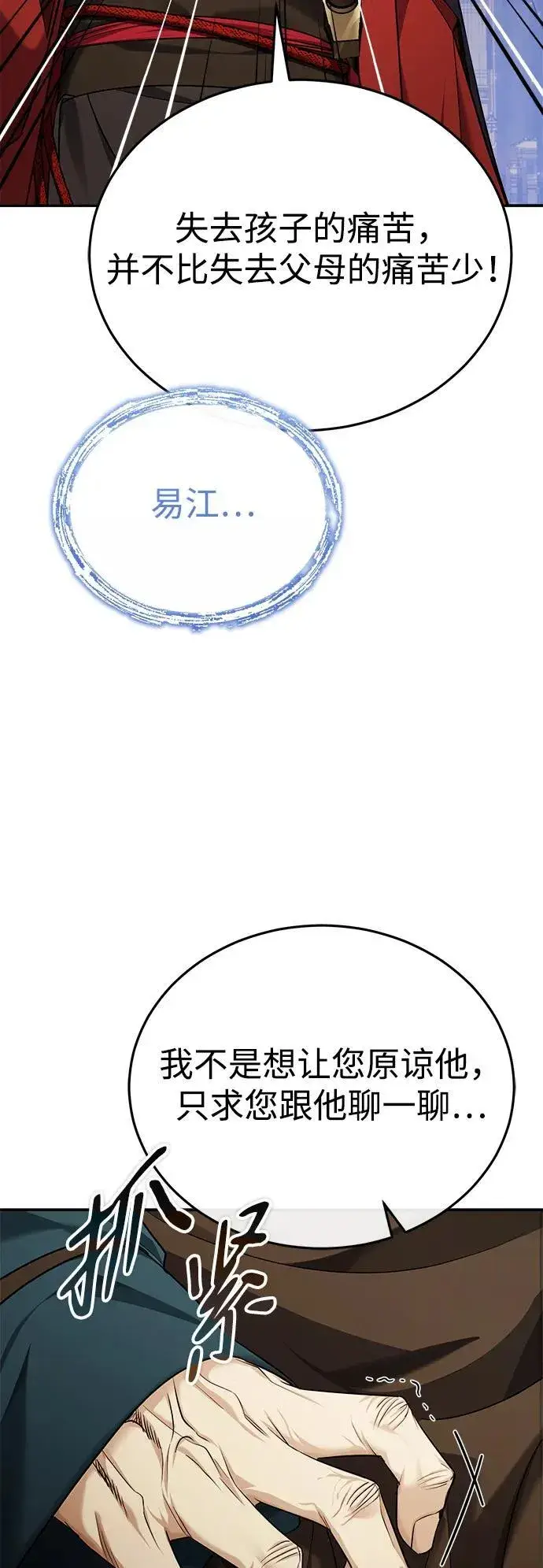《武林世家绝症公子》[第33话] 解铃还须系铃人(1)图21