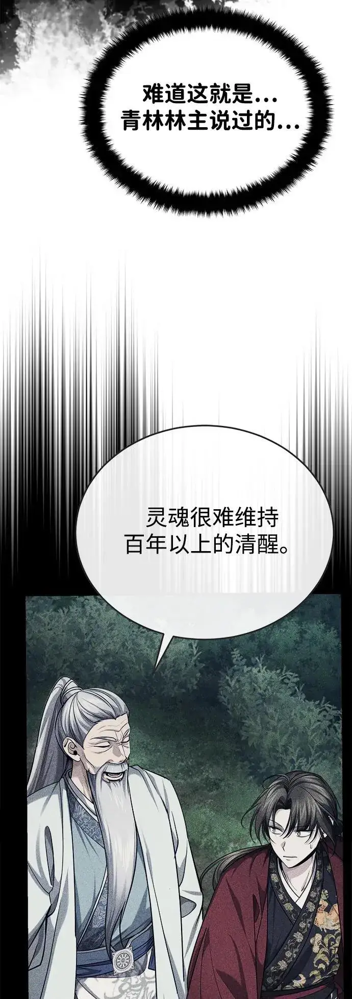 《武林世家绝症公子》[第33话] 解铃还须系铃人(1)图27