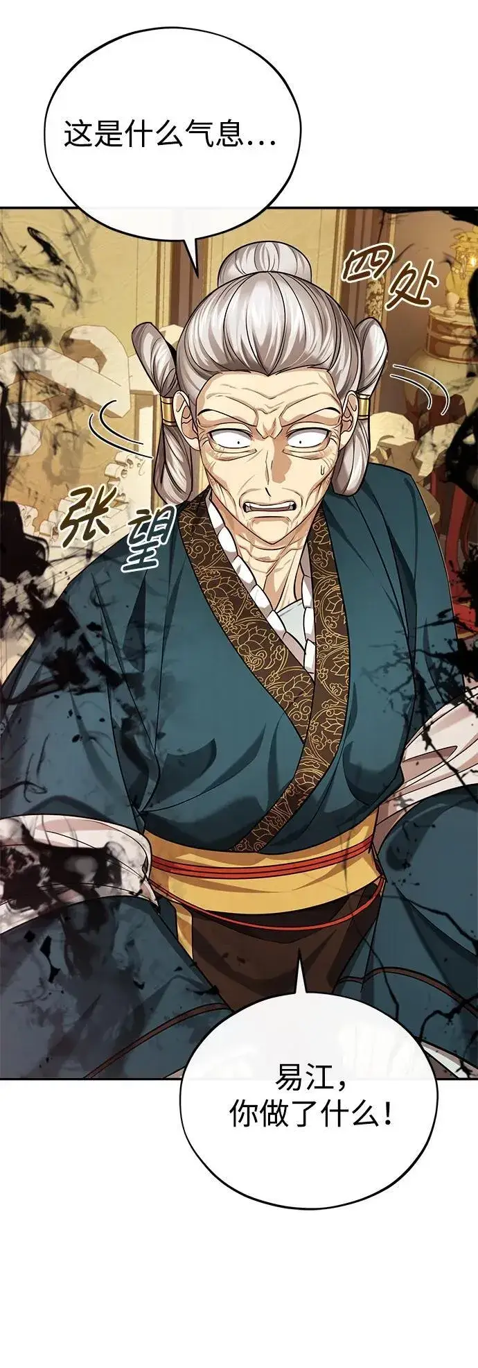 《武林世家绝症公子》[第33话] 解铃还须系铃人(1)图30