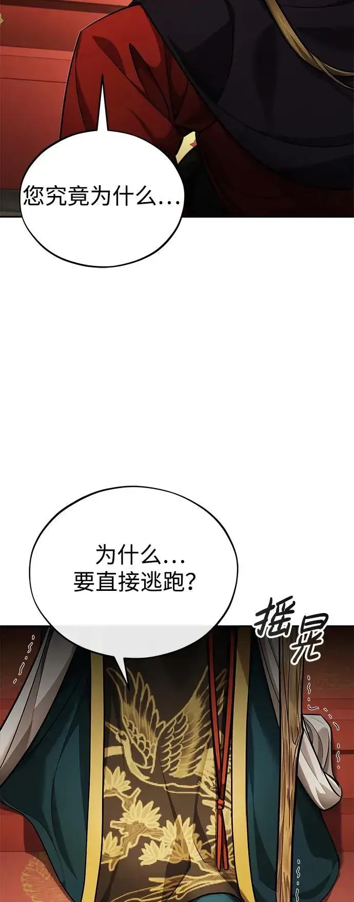 《武林世家绝症公子》[第33话] 解铃还须系铃人(1)图38