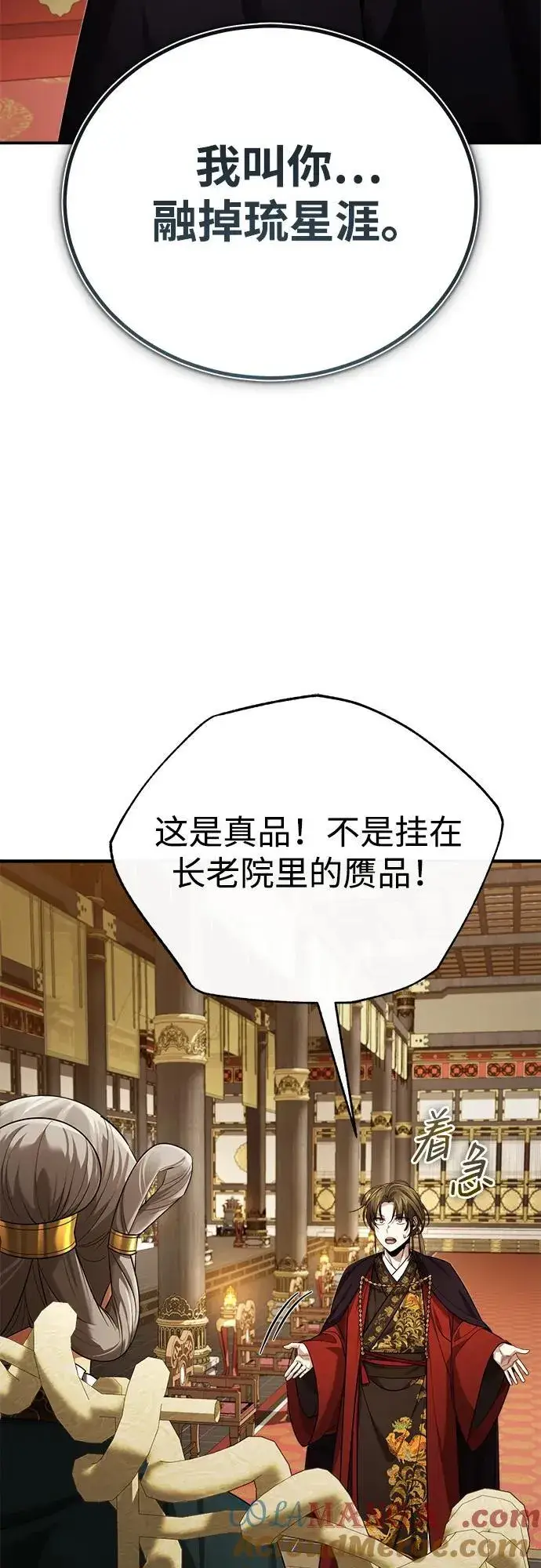 《武林世家绝症公子》[第33话] 解铃还须系铃人(1)图4