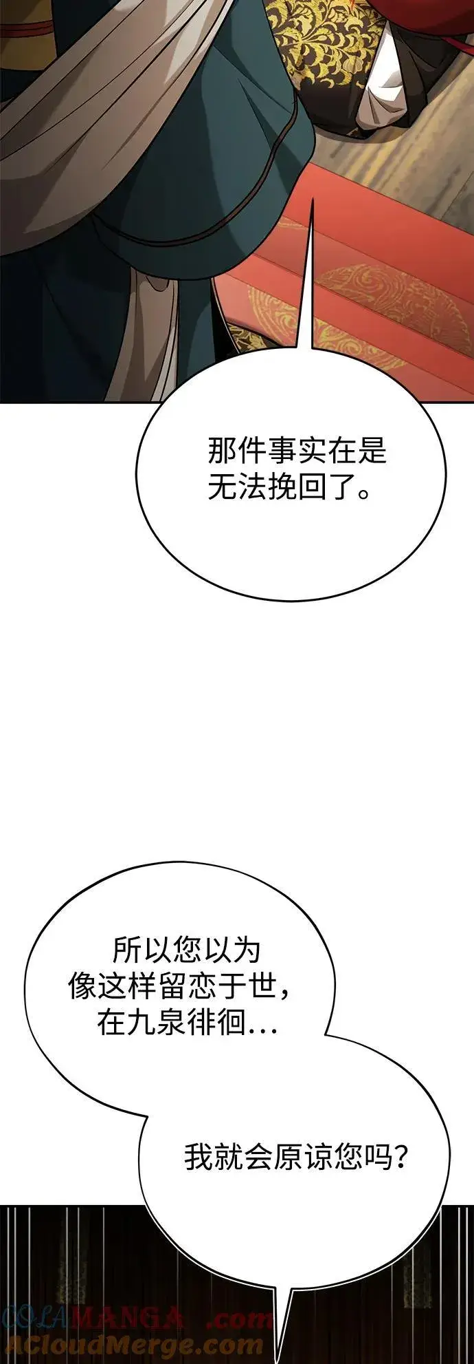 《武林世家绝症公子》[第33话] 解铃还须系铃人(1)图40