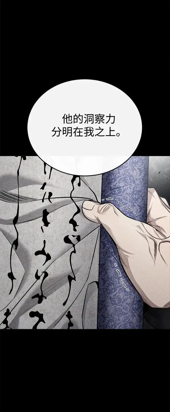 《武林世家绝症公子》[第33话] 解铃还须系铃人(1)图45