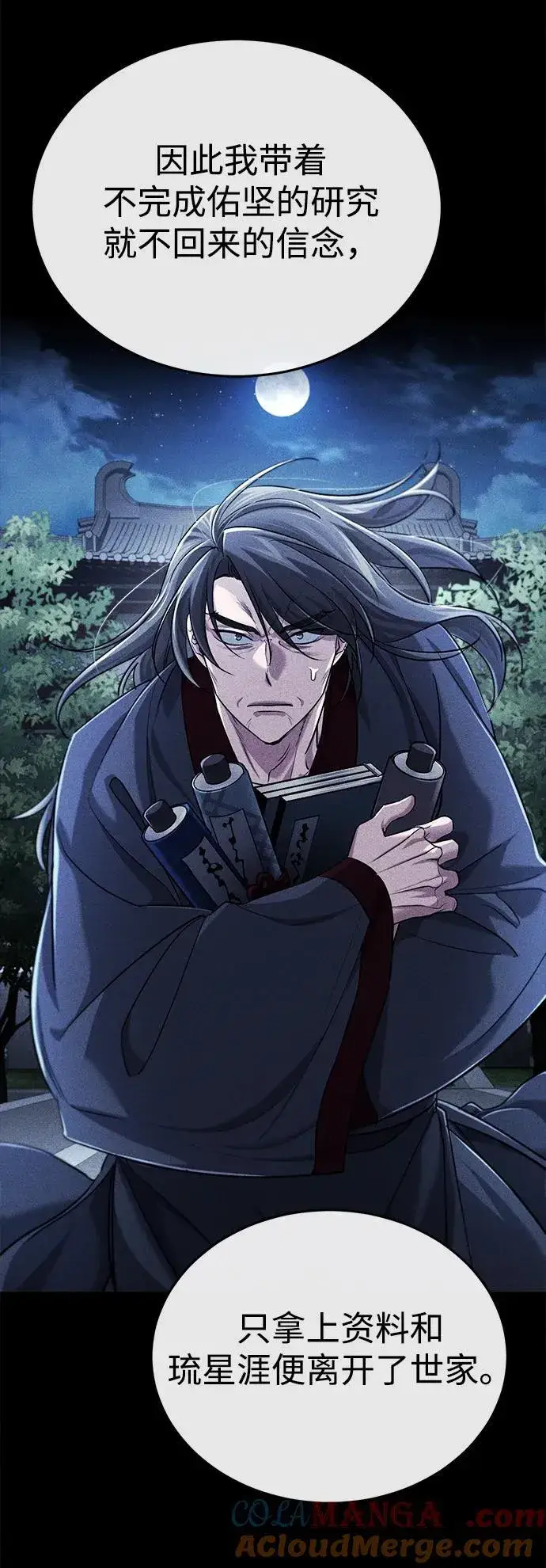 《武林世家绝症公子》[第33话] 解铃还须系铃人(1)图46