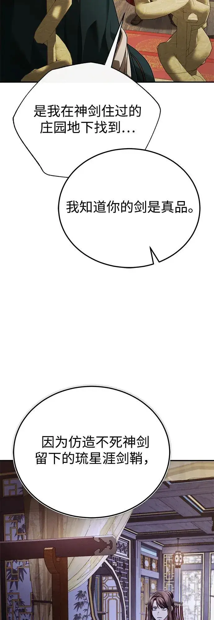 《武林世家绝症公子》[第33话] 解铃还须系铃人(1)图5
