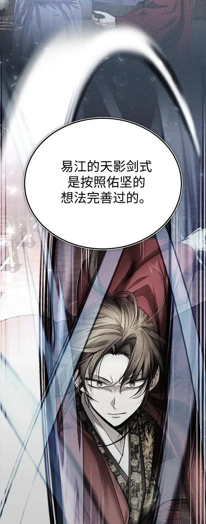 《武林世家绝症公子》[第33话] 解铃还须系铃人(1)图51