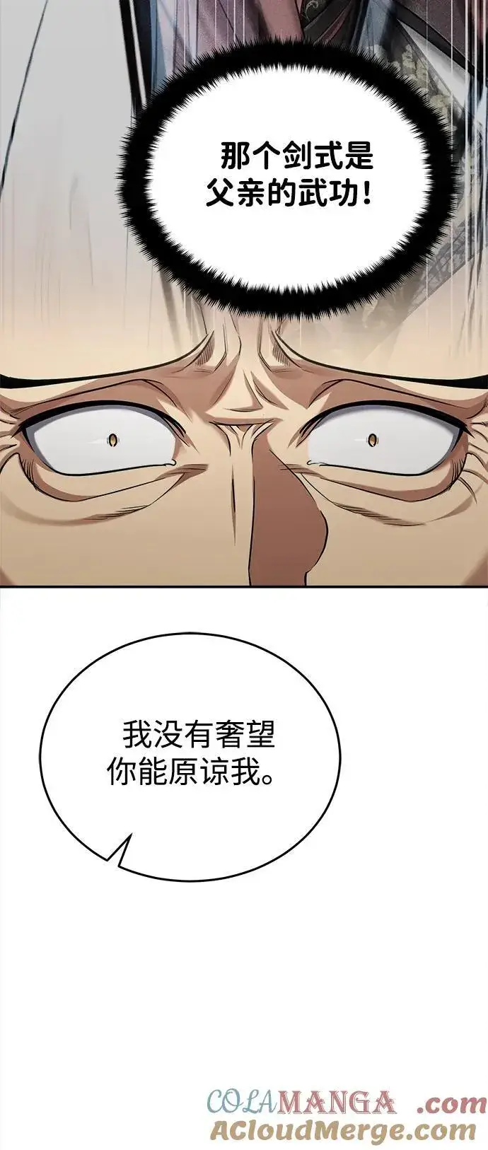 《武林世家绝症公子》[第33话] 解铃还须系铃人(1)图52