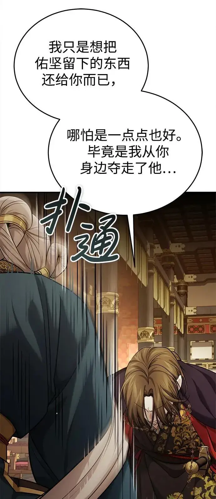 《武林世家绝症公子》[第33话] 解铃还须系铃人(1)图53